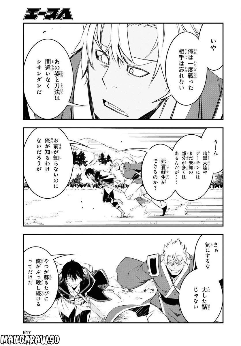 ページ 9 — 第54話