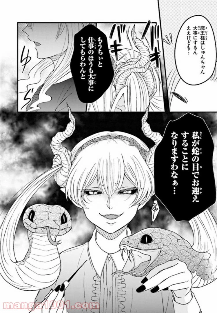 ページ 18 — 第10話