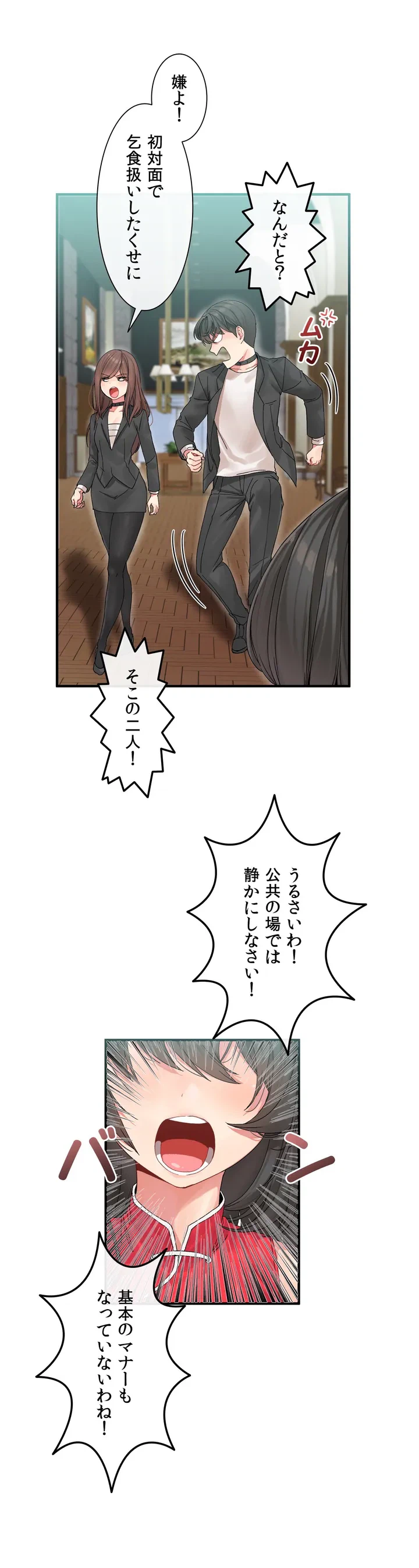 ページ 8 — 第4話