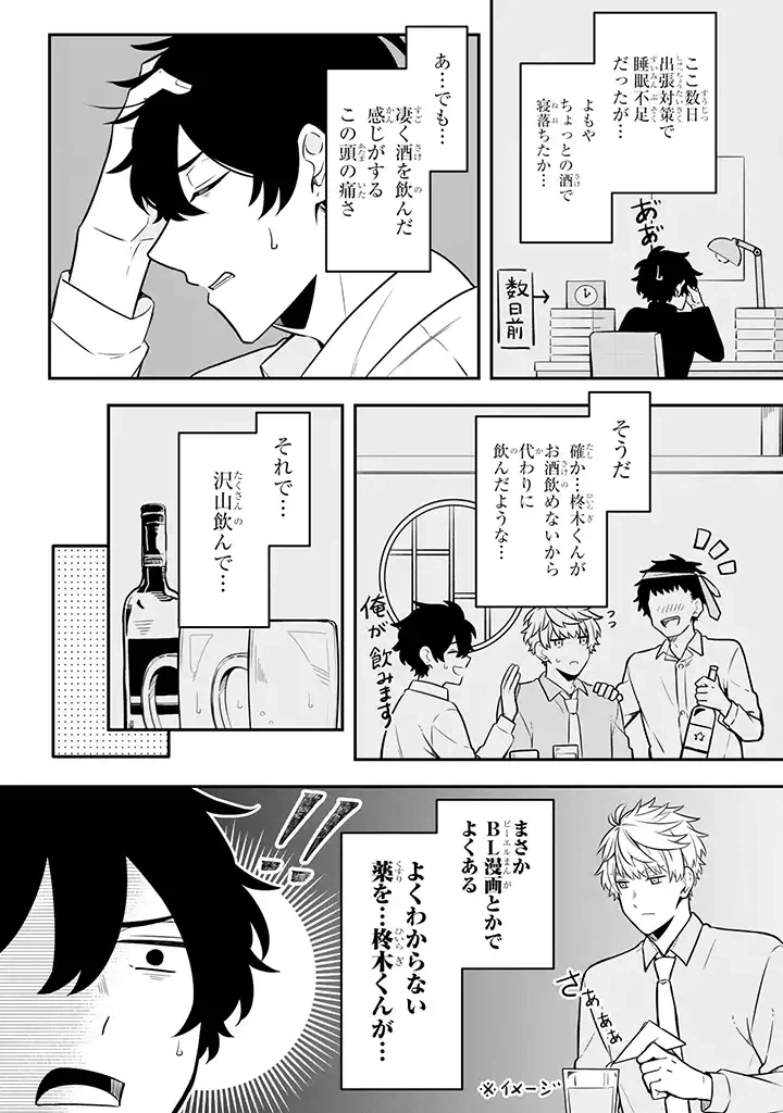 ページ 6 — 第19.1話