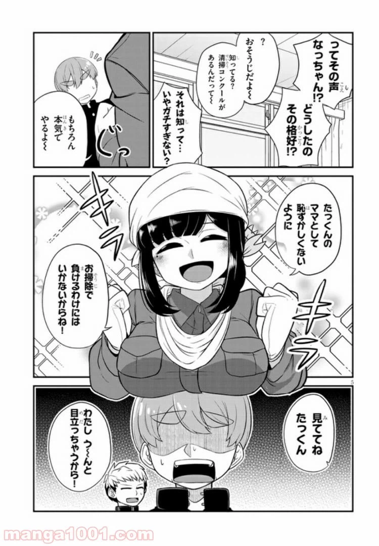 ページ 5 — 第7話