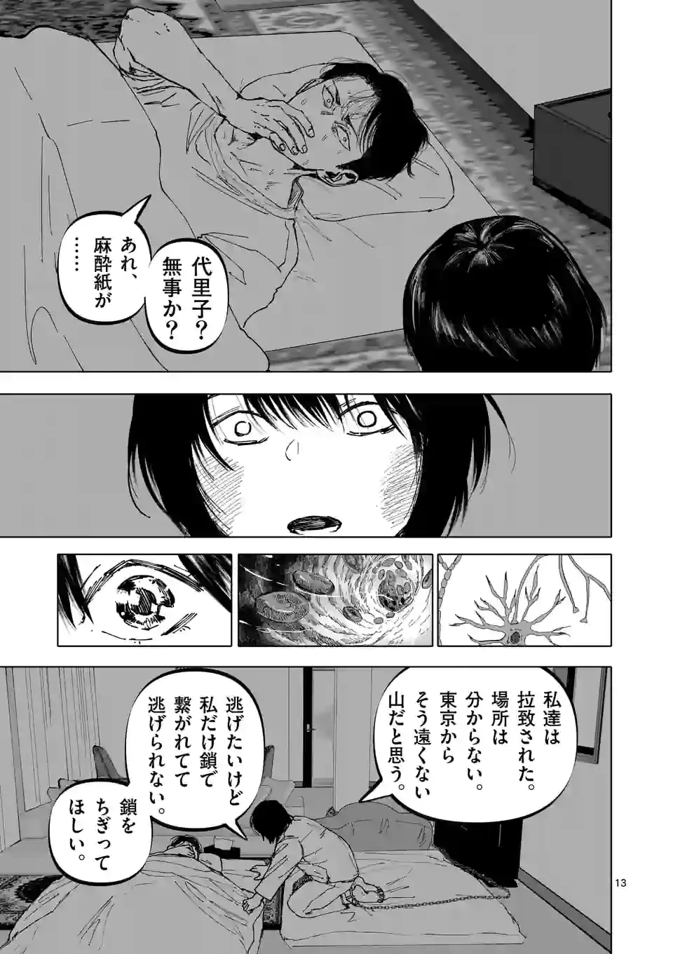 ページ 13 — 第27話
