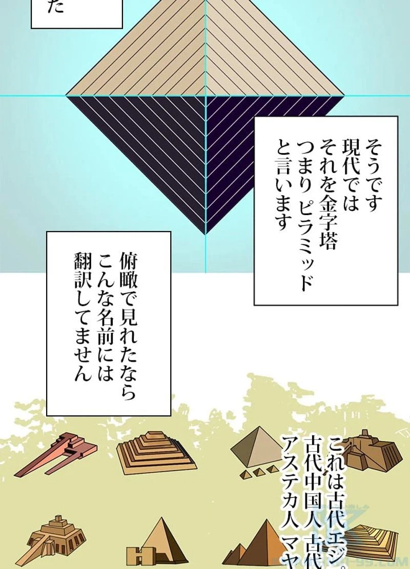 ページ 13 — 第84話