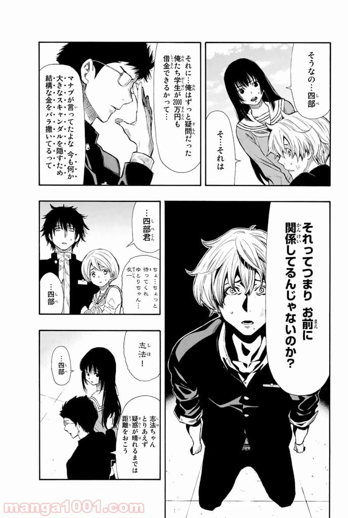 ページ 37 — 第7話