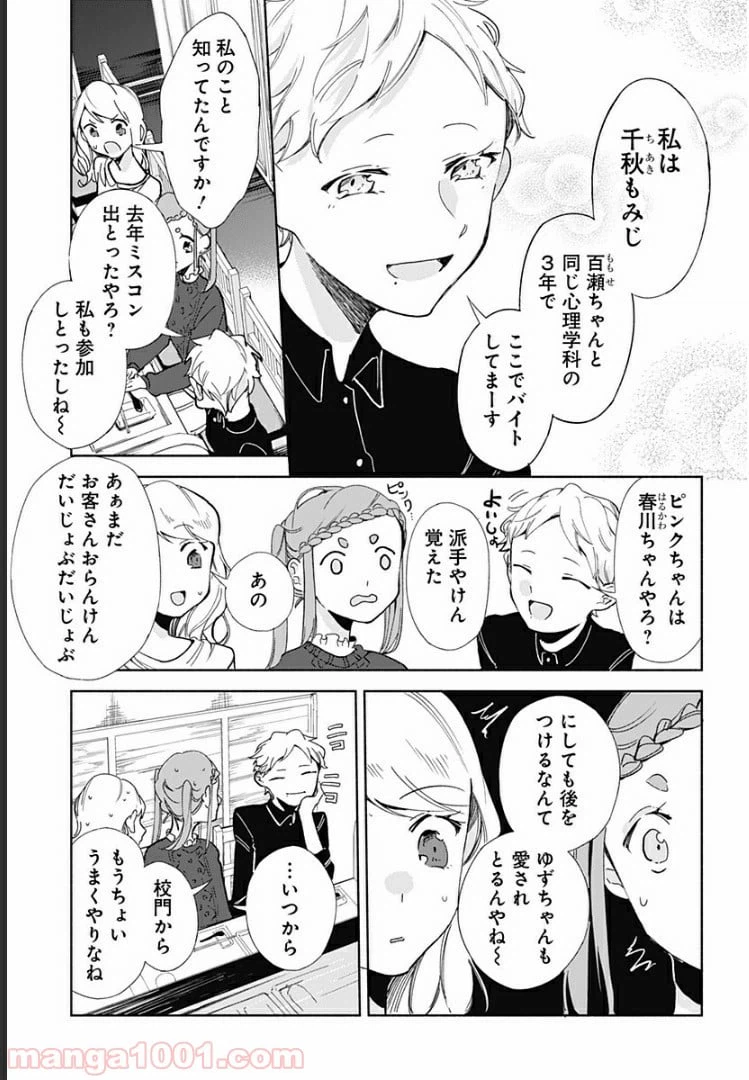ページ 15 — 第10話