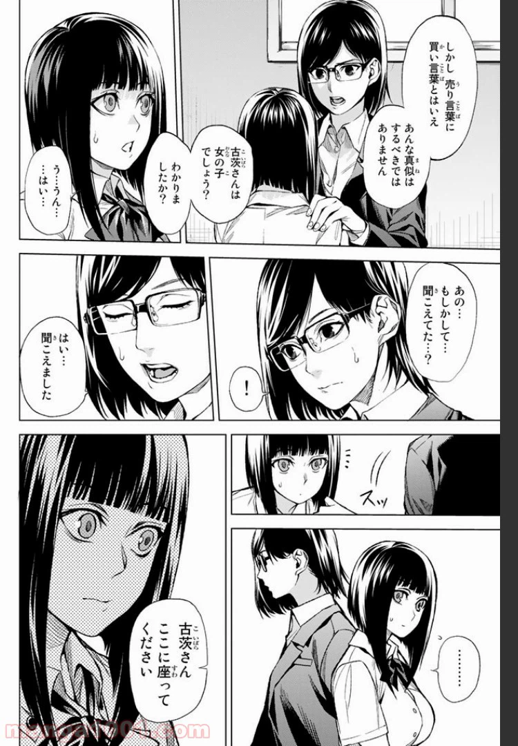 ページ 5 — 第6.4話