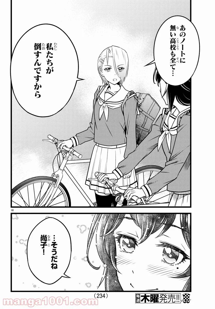 ページ 18 — 第19話