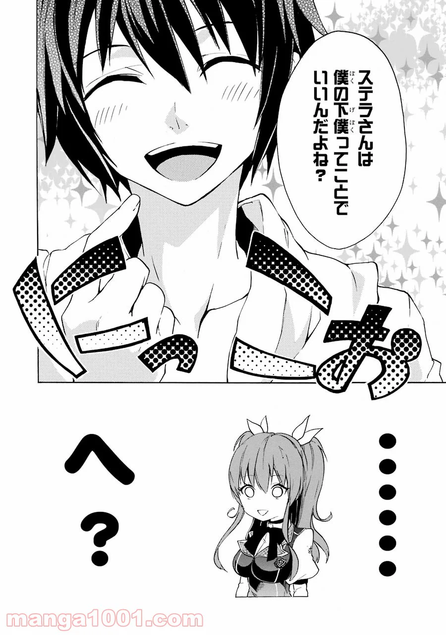 ページ 38 — 第2話