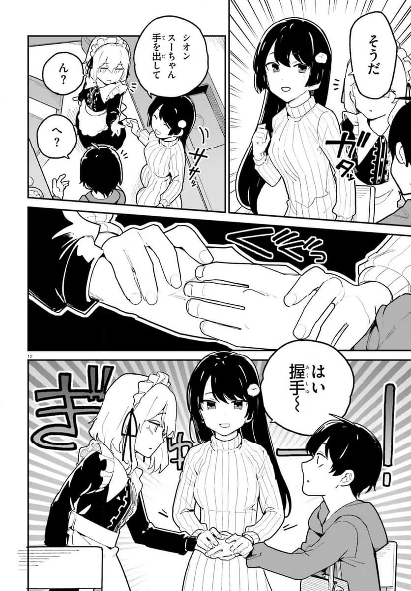 ページ 12 — 第45話