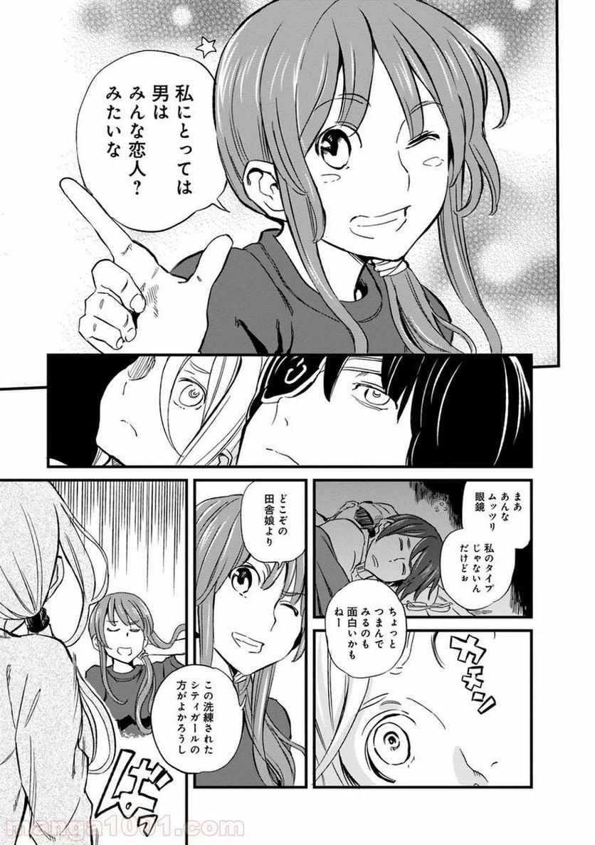 ページ 19 — 第17話