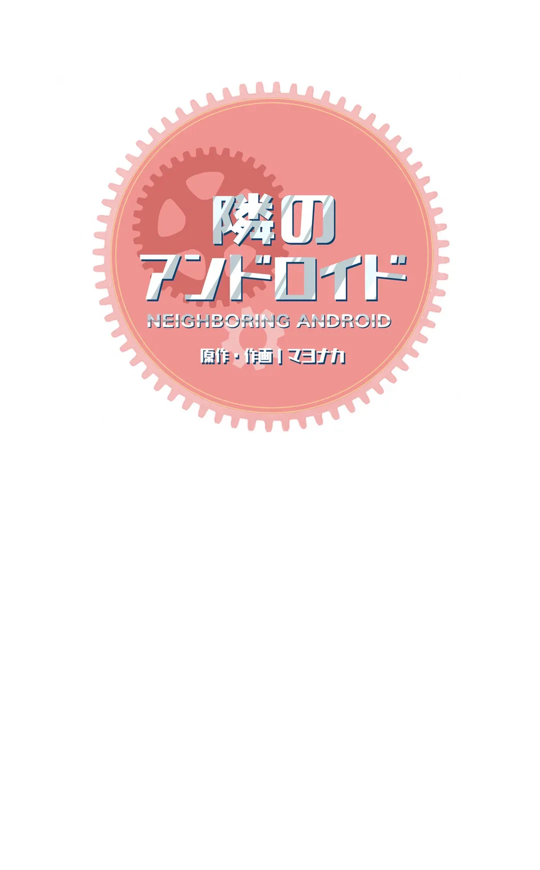 ページ 3 — 第33話