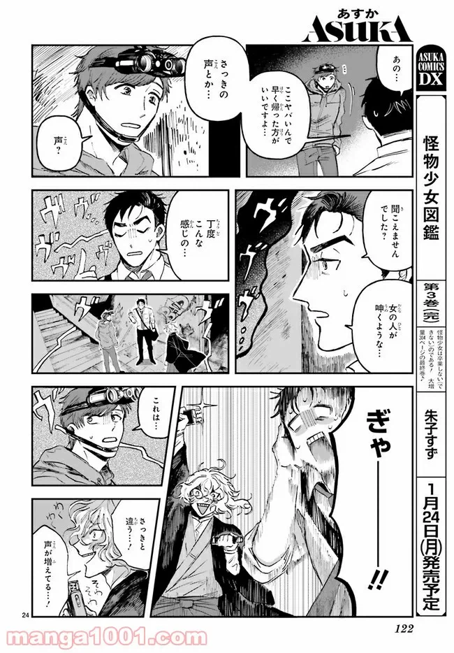 ページ 3 — 第2.5話