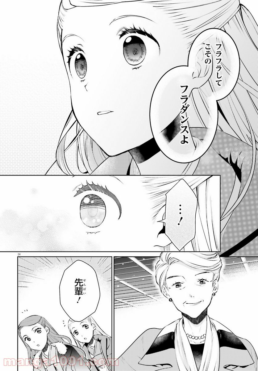 ページ 24 — 第9話