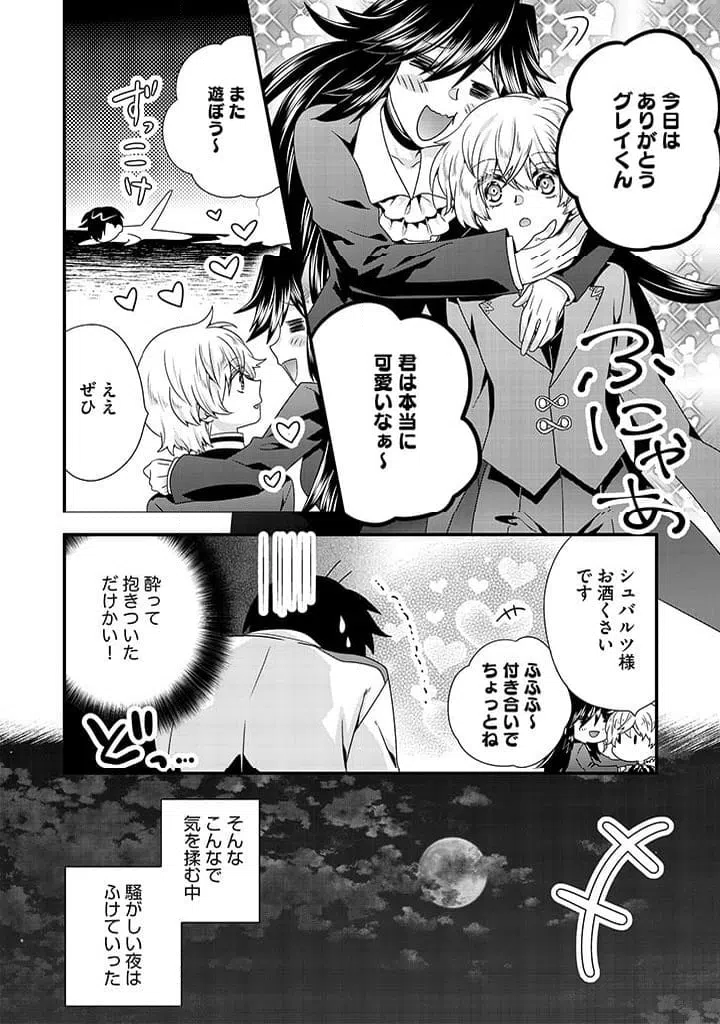 ページ 8 — 第7.2話