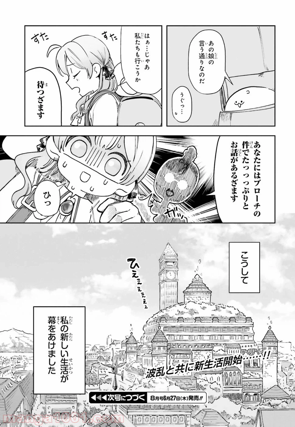ページ 27 — 第1話