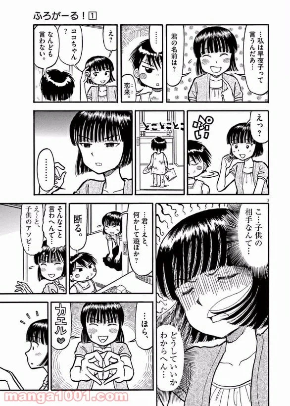 ページ 3 — 第9話