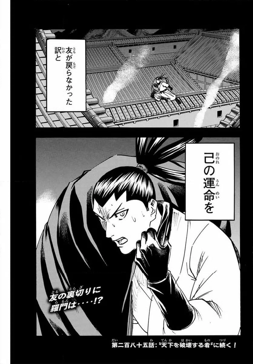 ページ 21 — 第284話