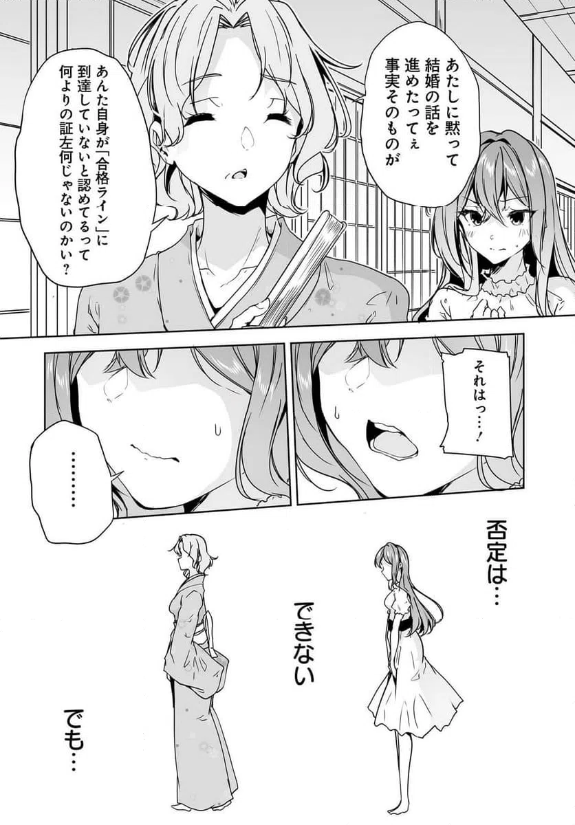ページ 22 — 第9話