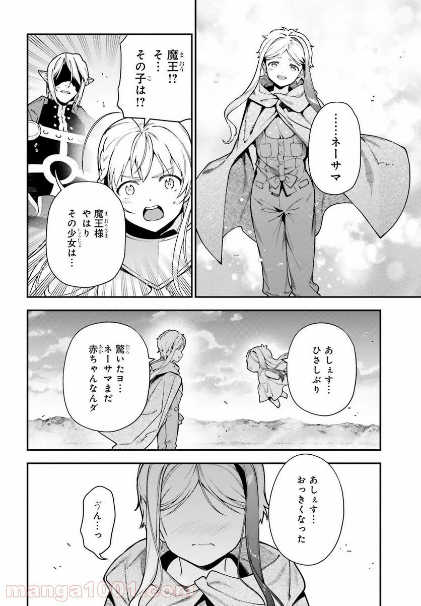 ページ 28 — 第99話