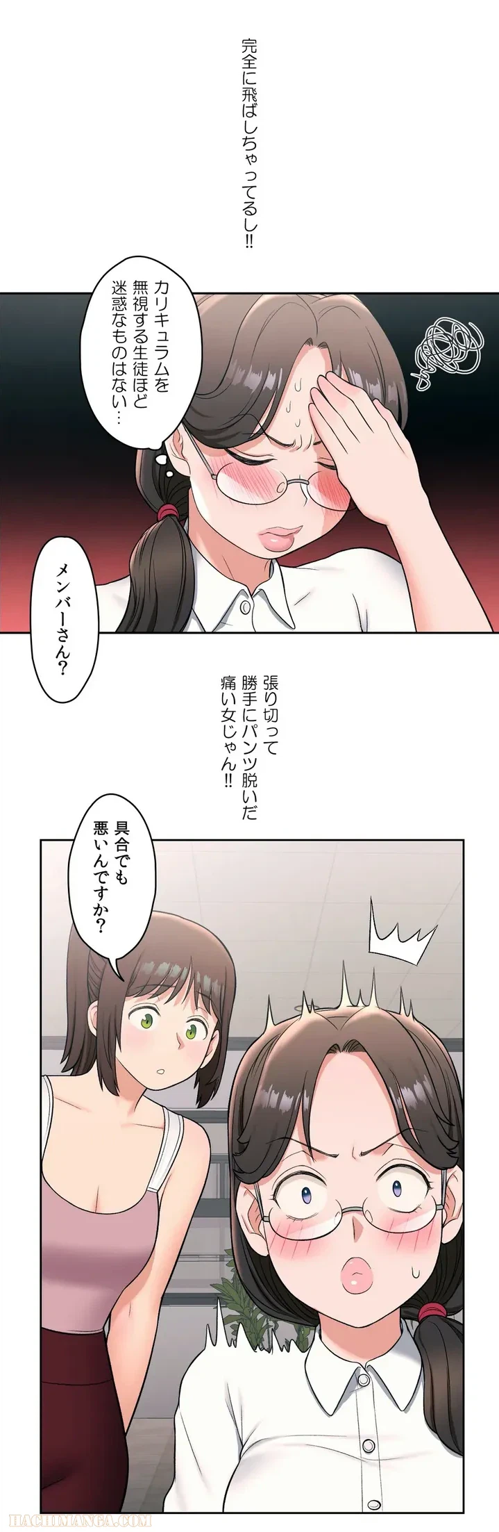 ページ 14 — 第28話