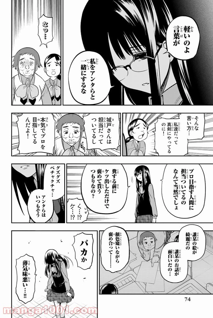 ページ 6 — 第45話