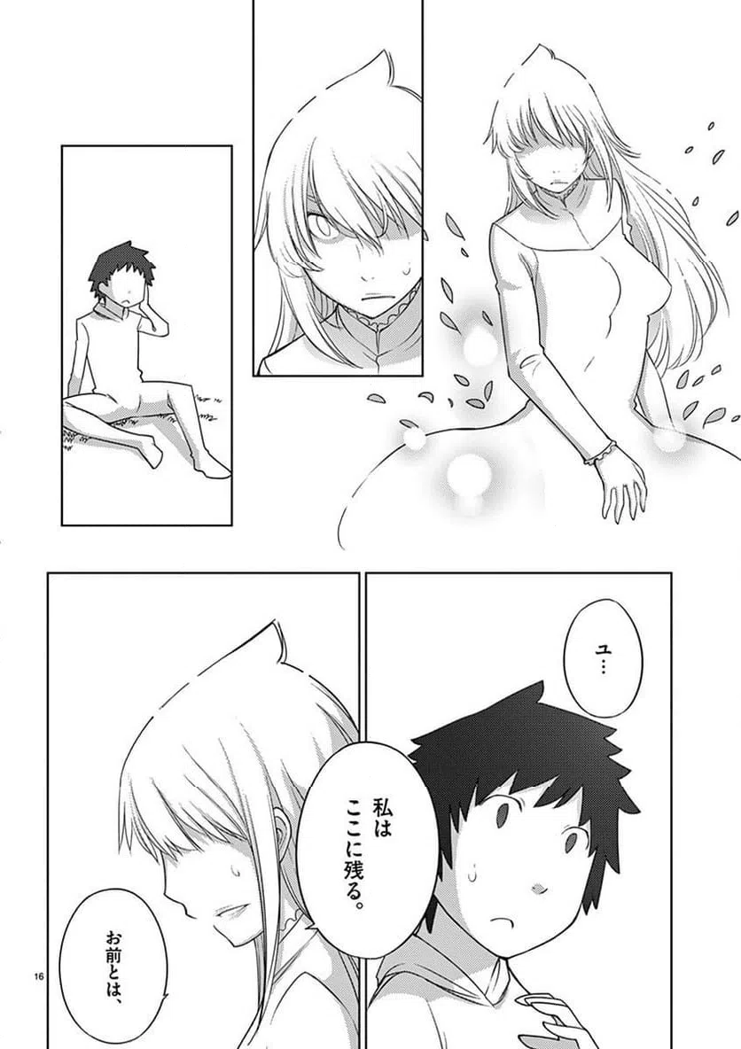 ページ 16 — 第84話