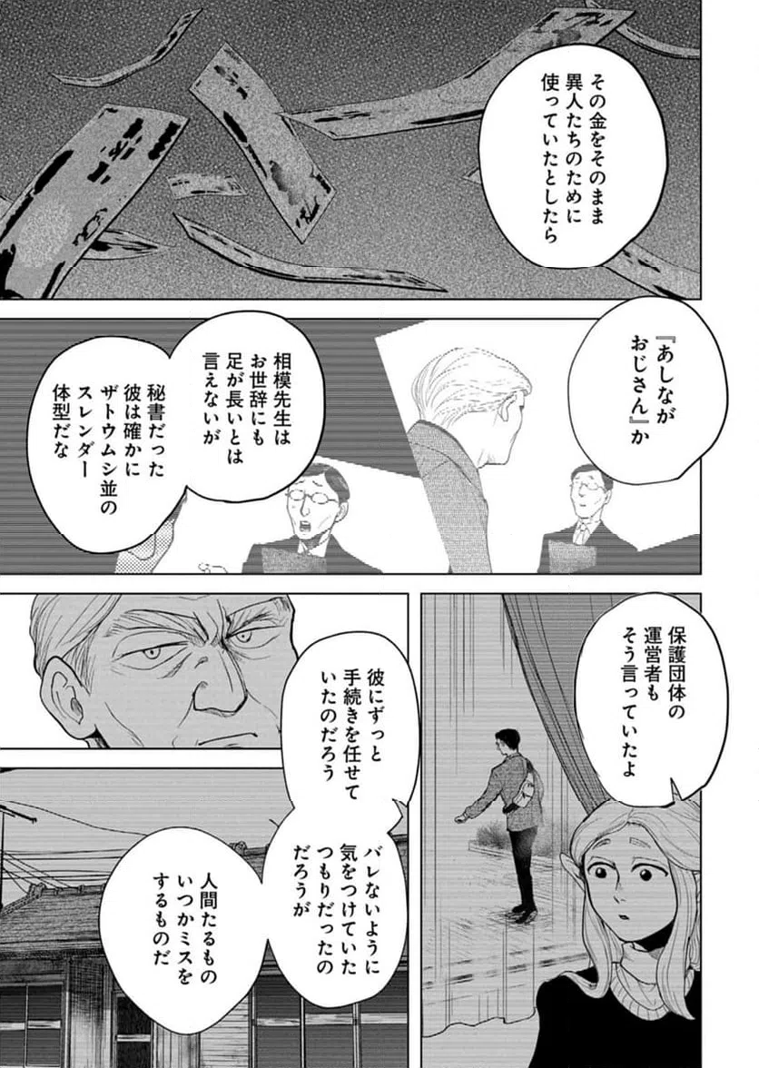 ページ 33 — 第8話