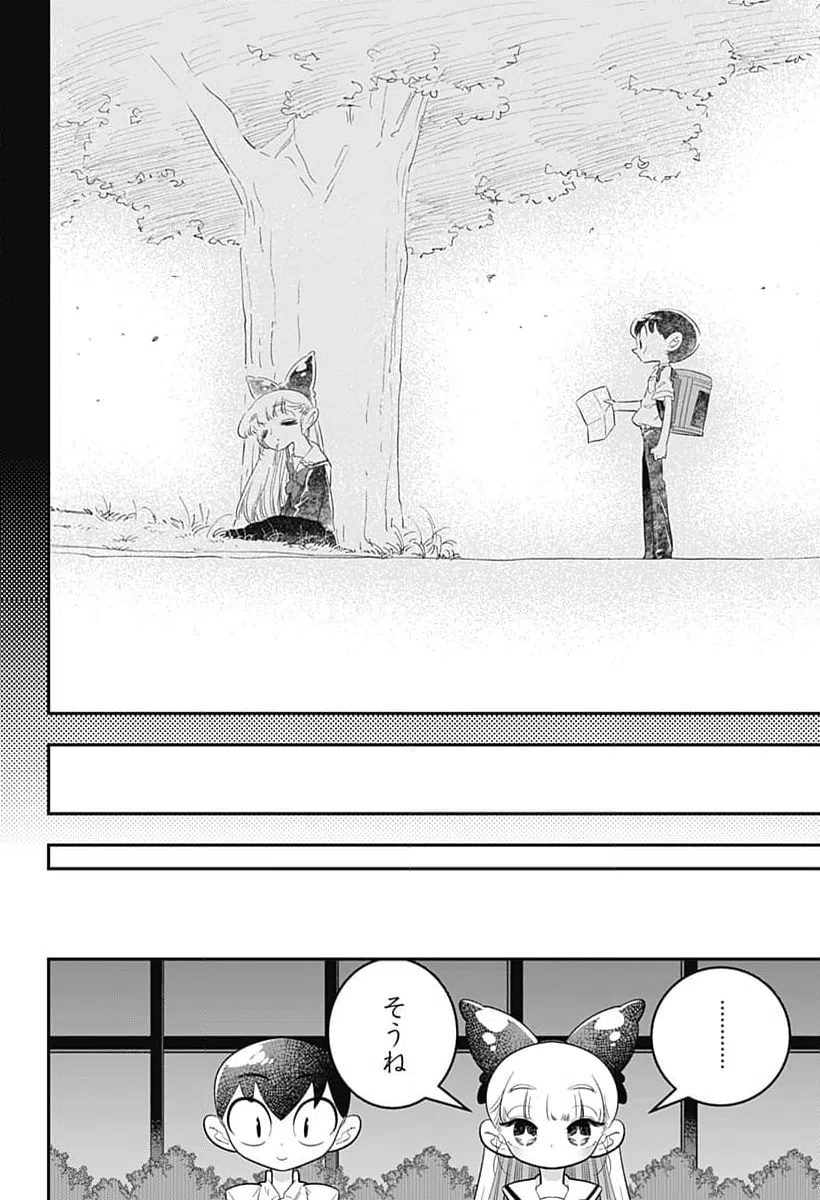 ページ 28 — 第54話
