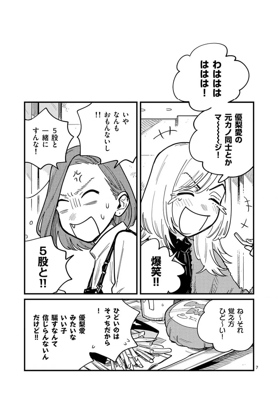 ページ 7 — 第115話