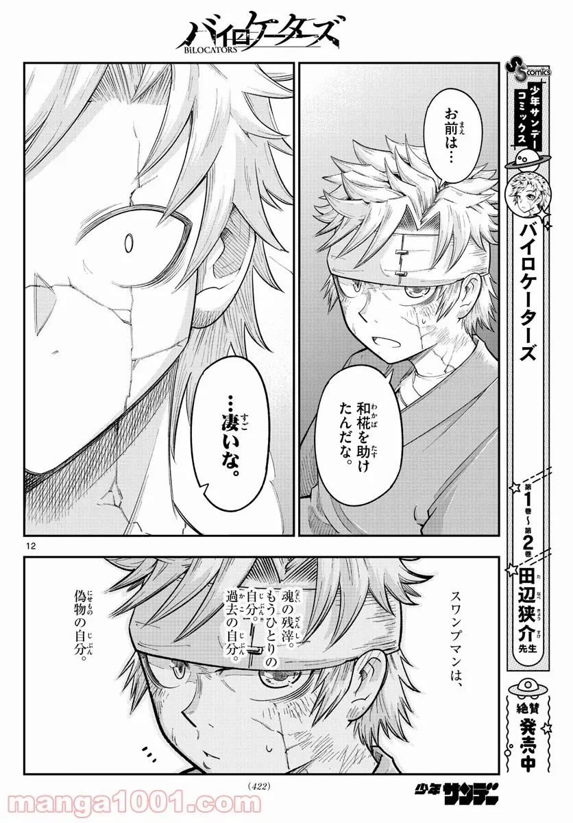 ページ 12 — 第37話