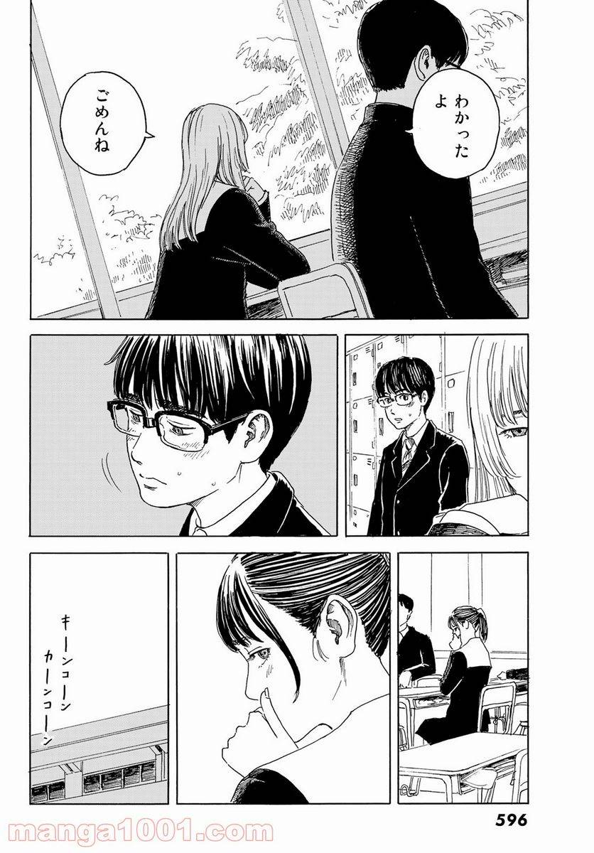 ページ 16 — 第12話