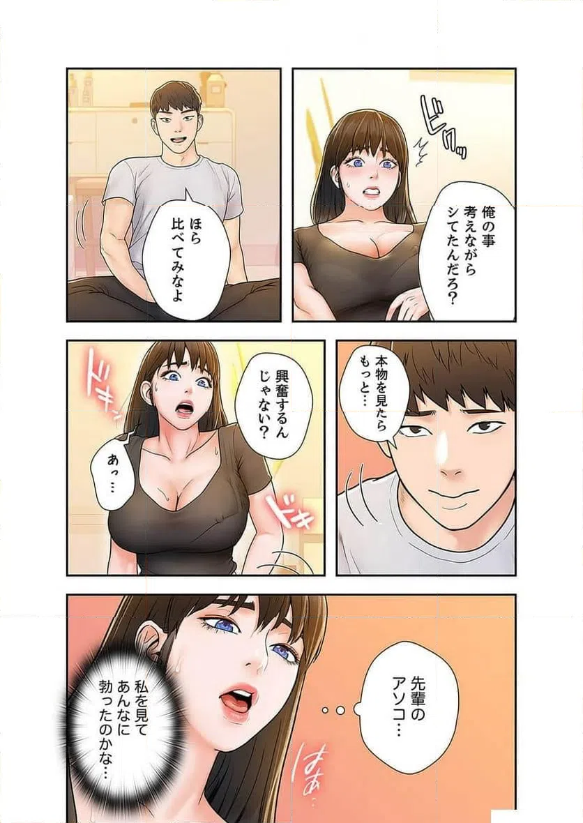 ページ 8 — 第6話