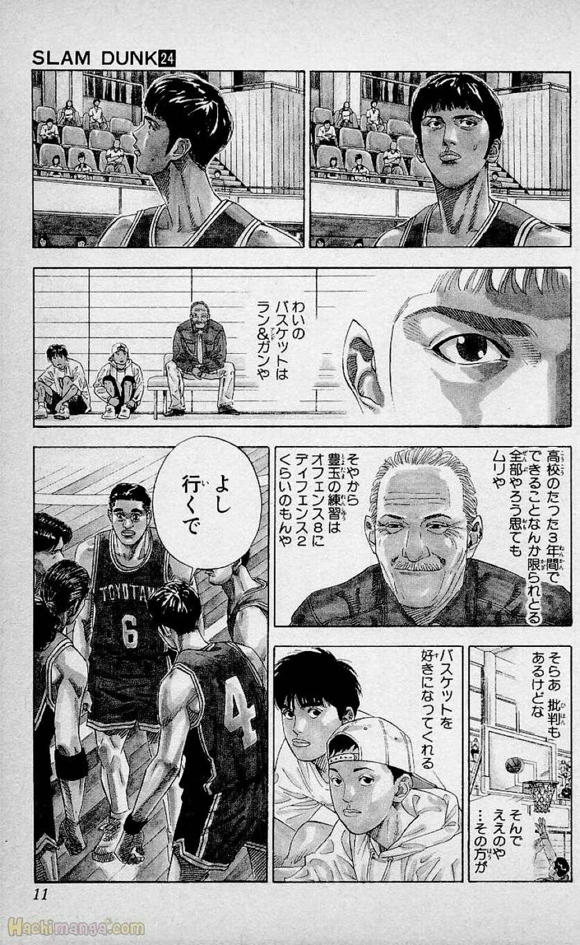 ページ 10 — 第24話
