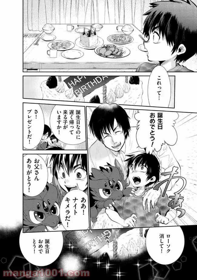 ページ 4 — 第8話