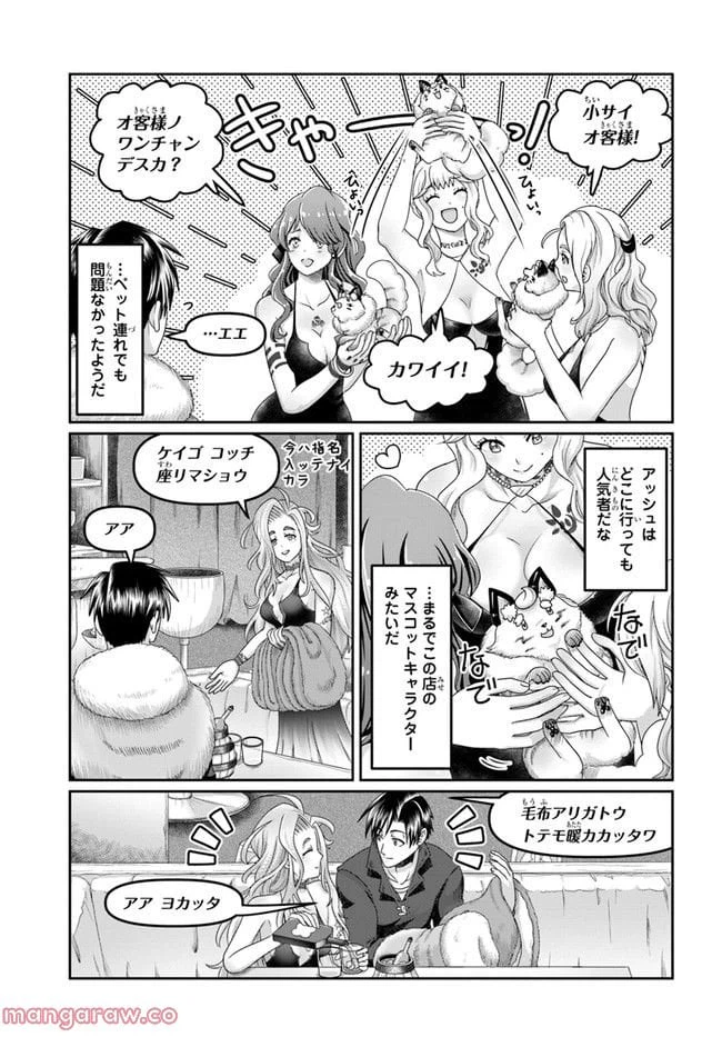 ページ 11 — 第20話