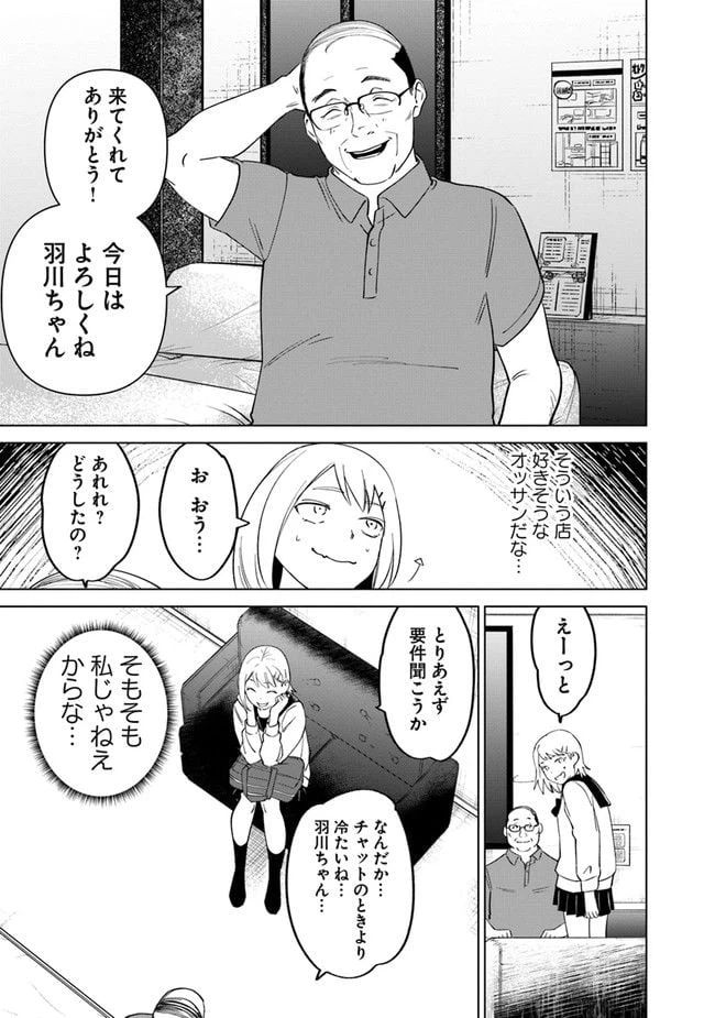 ページ 11 — 第4話