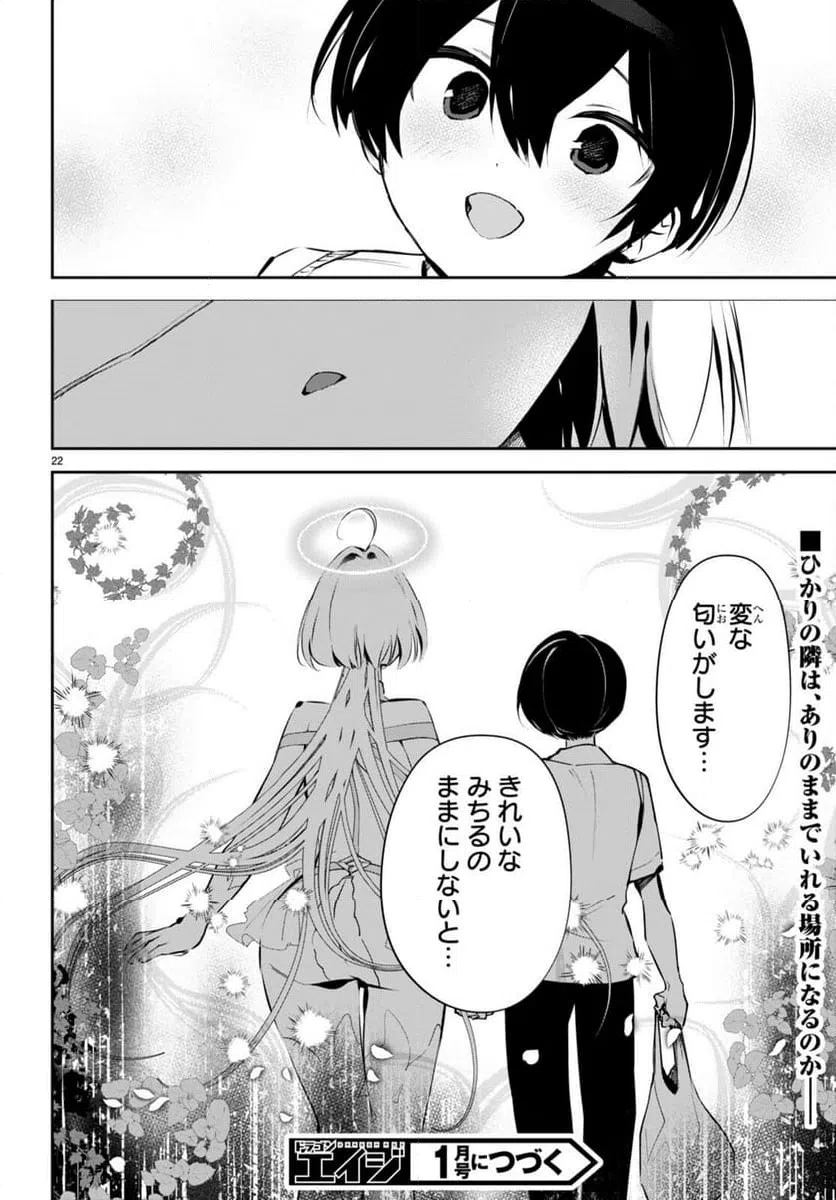 ページ 22 — 第13話