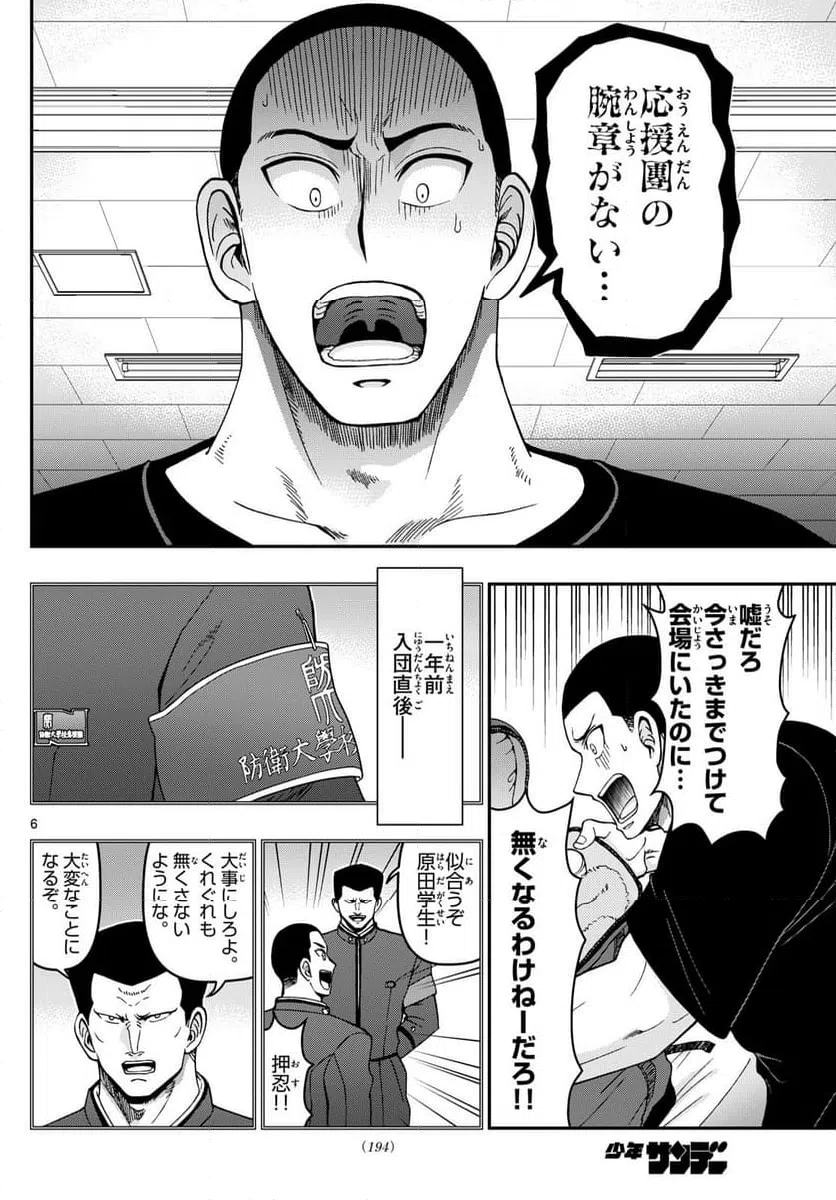 ページ 6 — 第325話