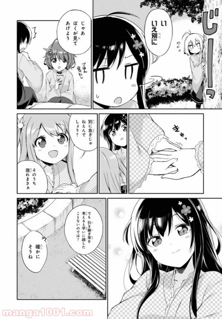 ページ 8 — 第2話