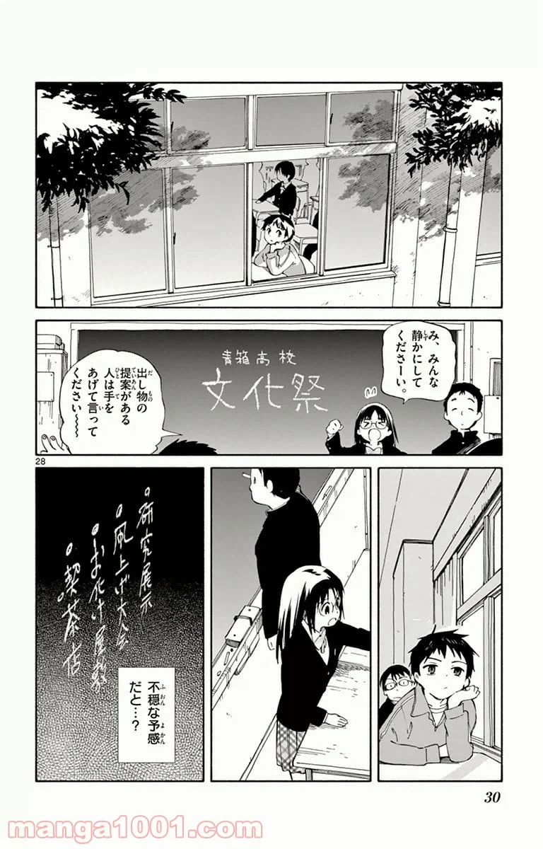 ページ 28 — 第10話