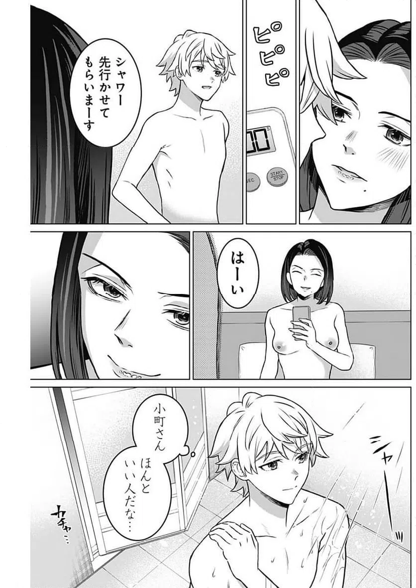 ページ 17 — 第22話