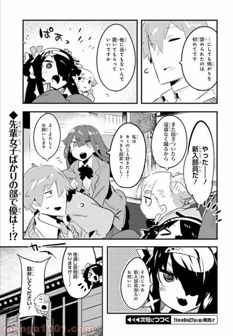 ページ 27 — 第1話