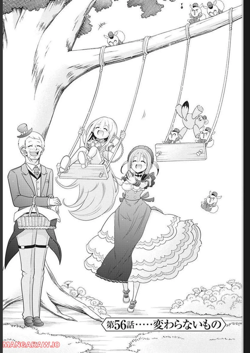 ページ 5 — 第56話