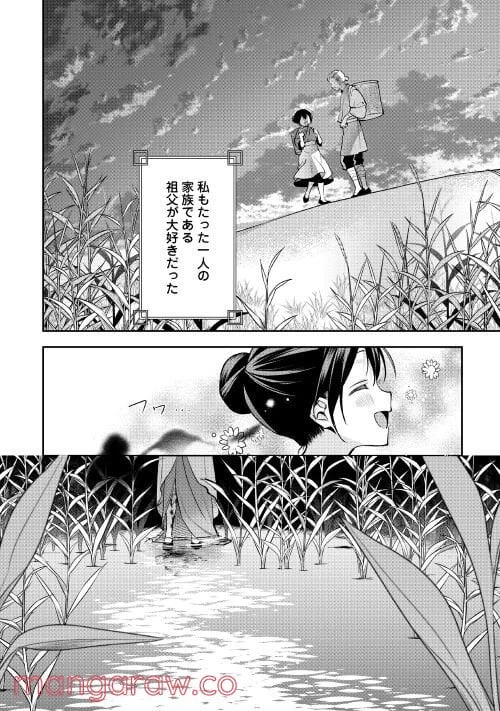 ページ 18 — 第2話