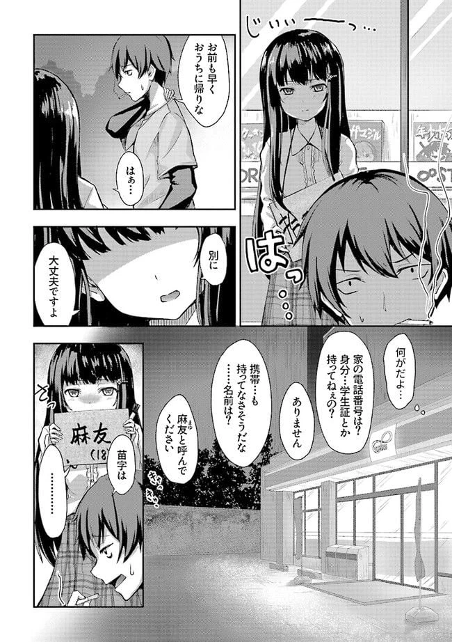 ページ 4 — 第1.1話