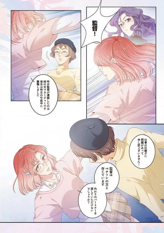ページ 8 — 第3話