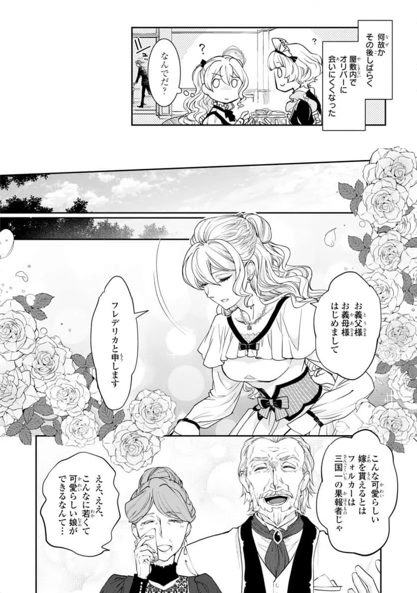 ページ 8 — 第8.3話