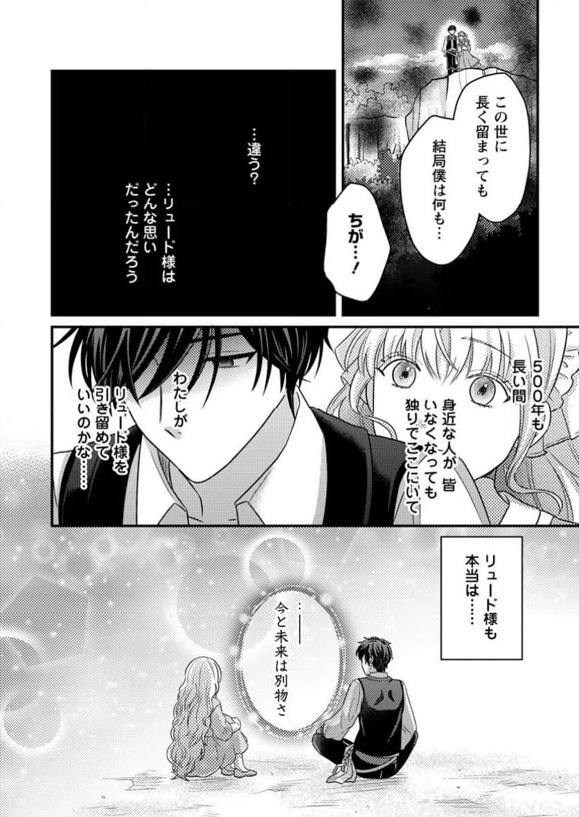 ページ 5 — 第10.2話