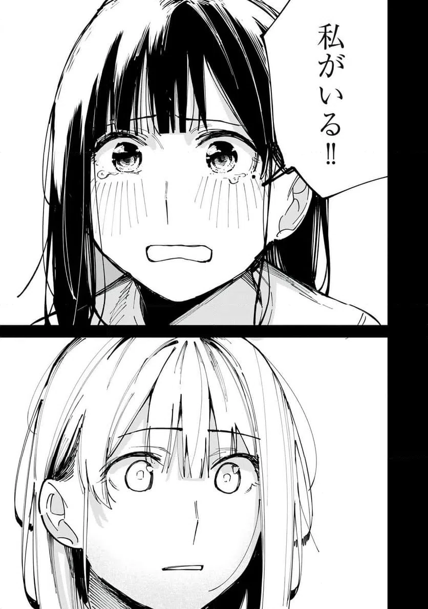ページ 19 — 第80話