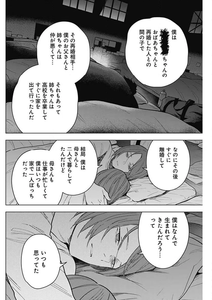 ページ 4 — 第170話